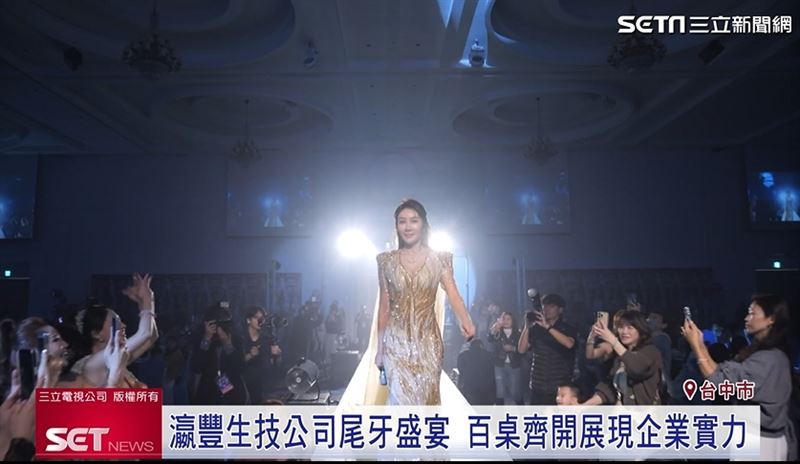 台灣新聞通訊社-瀛豐生技愛閃耀iShine尾牙千人盛會！宣示前進中東市場