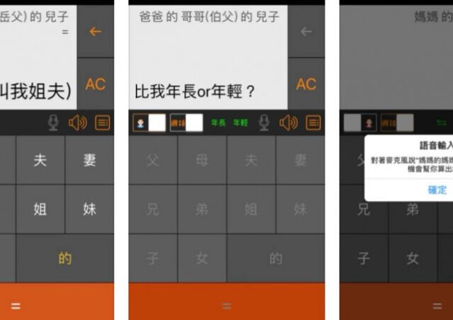 台灣新聞通訊社-春節怕叫錯人？「親戚稱呼計算機」APP超實用　網友嗨喊：希望全國普及