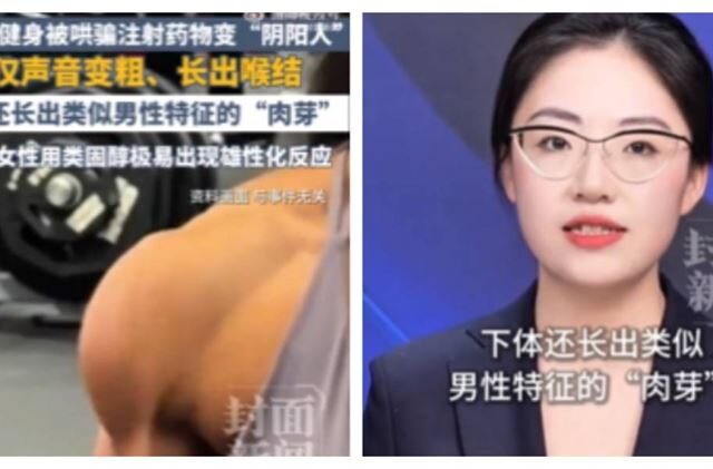 台灣新聞通訊社-為變壯連打11針！女子控教練誘用類固醇變陰陽人 身體竟長出「小黃瓜」