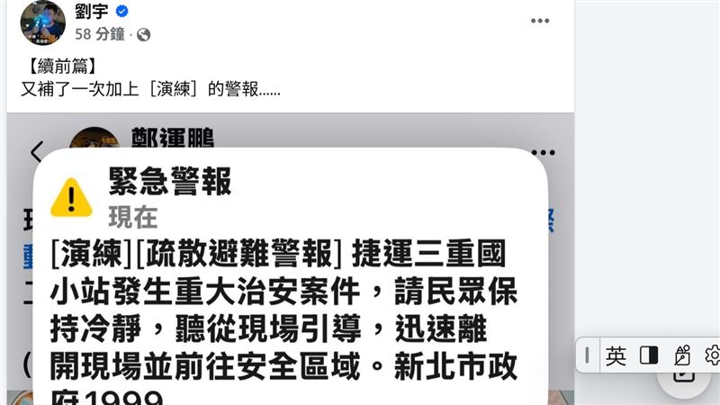 台灣新聞通訊社-四叉貓突收「緊急警報」　新北市政府：無差別攻擊演練細胞簡訊
