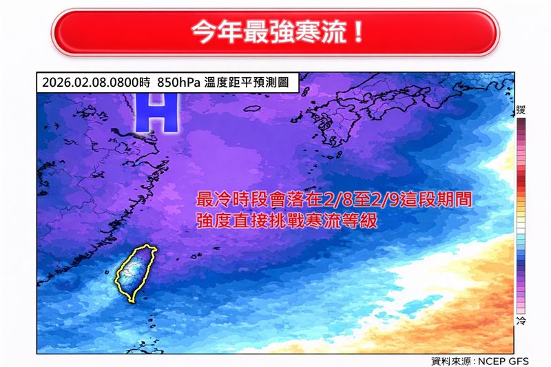 台灣新聞通訊社-低溫10℃↓地區擴大！專家曝4大特徵「今年最強寒流」　最冷時段曝光