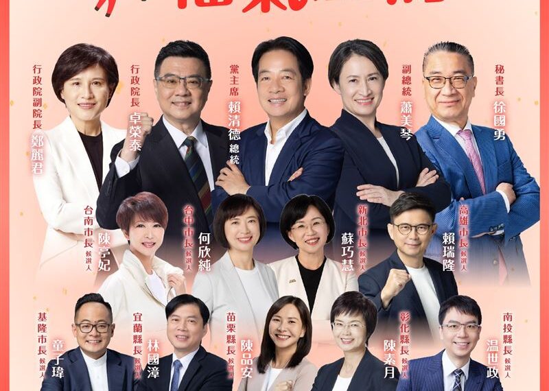 台灣新聞通訊社-民進賀歲照藏玄機?賴清德率與縣市長提名人賀歲…看到「鄭麗君」引關注