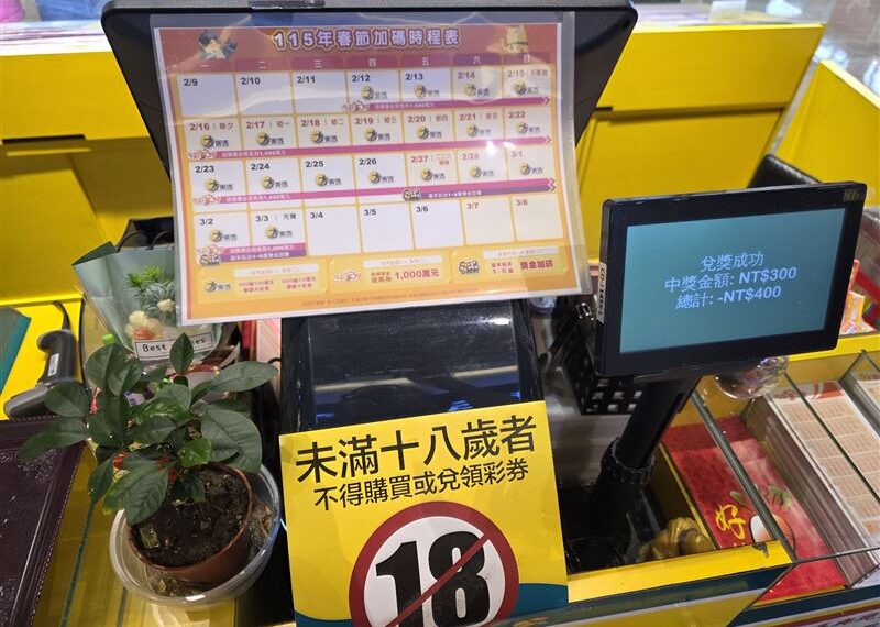 台灣新聞通訊社-台彩認證！大樂透、威力彩全台最旺縣市揭曉　這地方捲走31億獎金