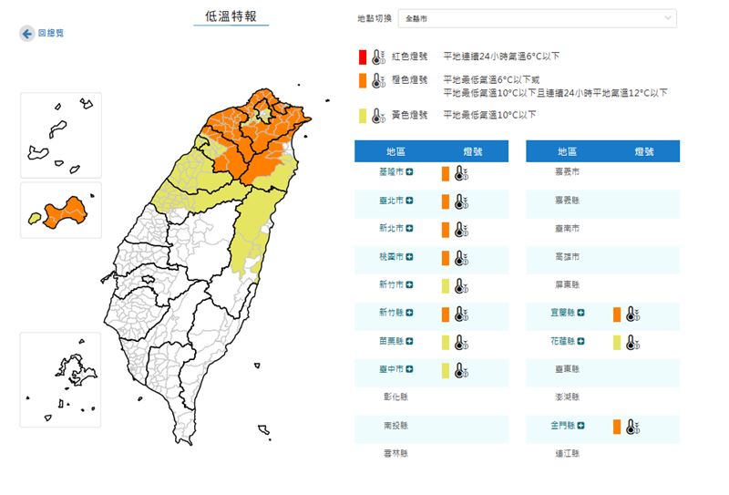台灣新聞通訊社-新／寒流要來了！11縣市低溫特報　氣象署籲注意保暖