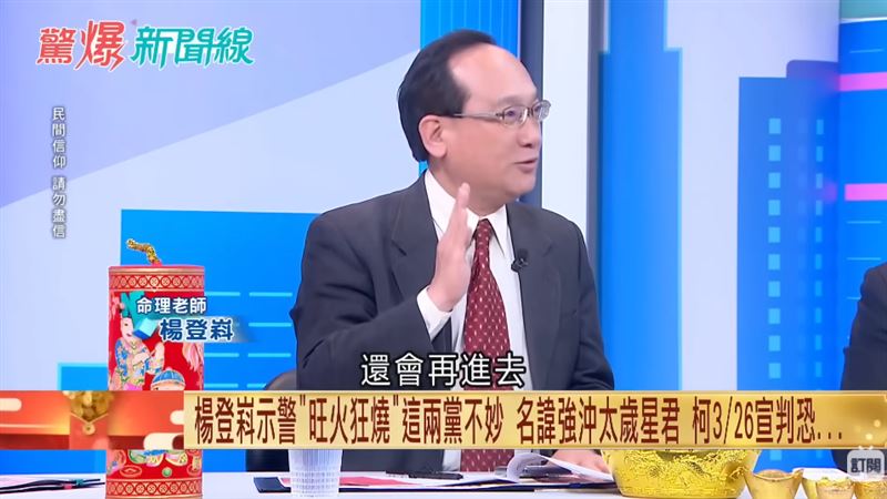 台灣新聞通訊社-預言柯文哲還會再進去關！楊登嵙：「這些縣市」藍天變綠地