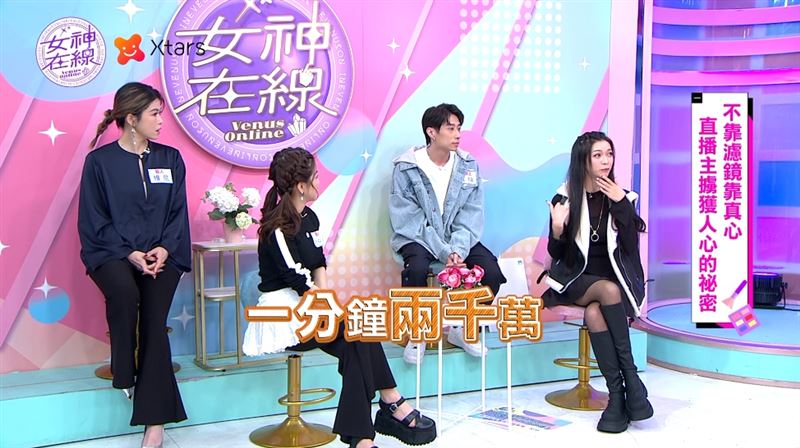 台灣新聞通訊社-不靠濾鏡靠真心！人氣Xtars直播主擄獲人心的秘密大公開