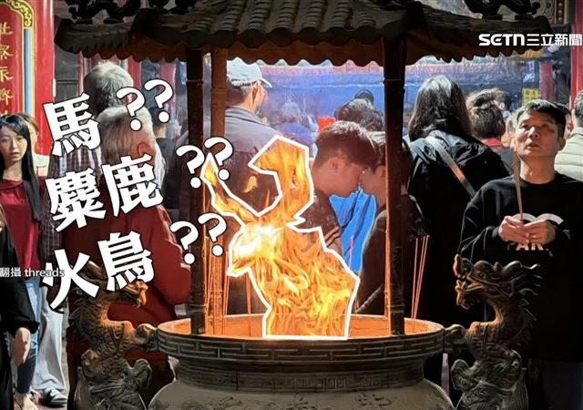 台灣新聞通訊社-紫南宮天公爐發爐　火焰竄起「形狀」引熱議