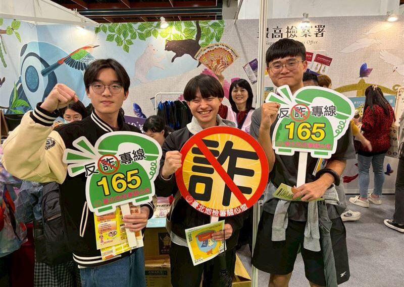 台灣新聞通訊社-反詐很「書香」！北檢結合2026台北國際書展　用閱讀建構防詐安全網