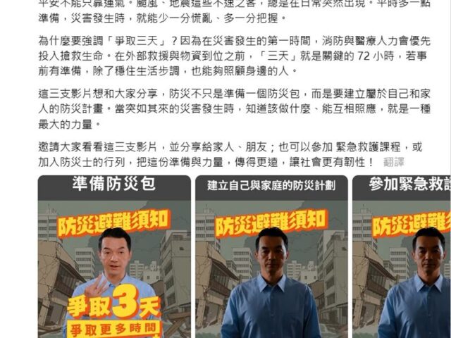 台灣新聞通訊社-推「防災避難須知影片」！賴清德、蕭美琴要民眾做好準備多「爭取3天」