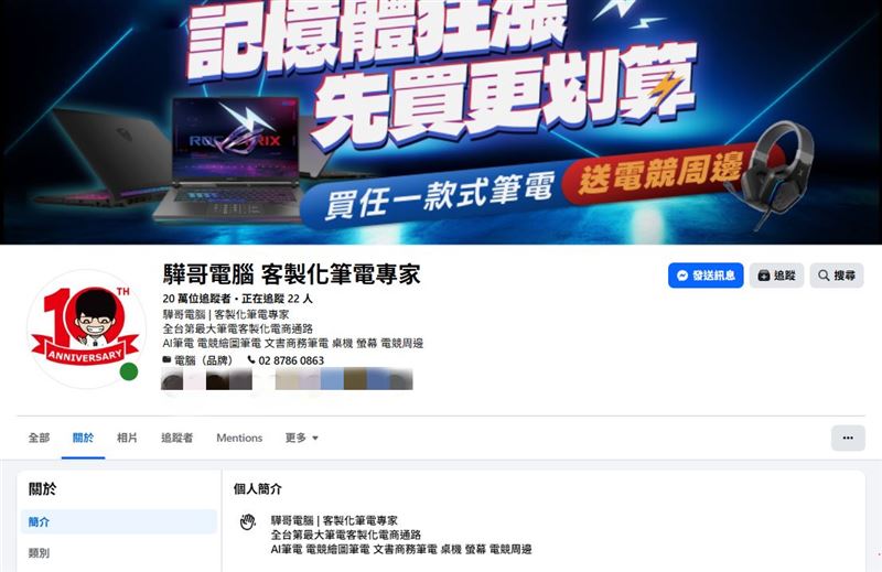 台灣新聞通訊社-名店「驊哥電腦」驚傳倒閉？網揭欠款超過1千萬、員工全遭資遣