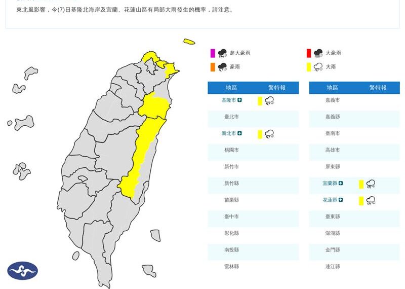 台灣新聞通訊社-快訊／又濕又冷！4縣市大雨特報　一路下到明早