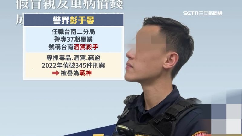 台灣新聞通訊社-飯店房間音檔流出！他控「警界彭于晏」害戴綠帽：有發出親密關係聲音