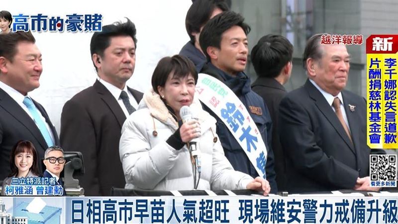 台灣新聞通訊社-選前超級星期六！高市早苗回防東京催票　民眾無懼零度低溫齊聚造勢現場