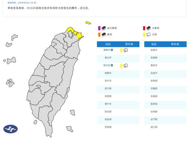 台灣新聞通訊社-快訊／雨彈開炸！2縣市大雨特報　一路下到明晨