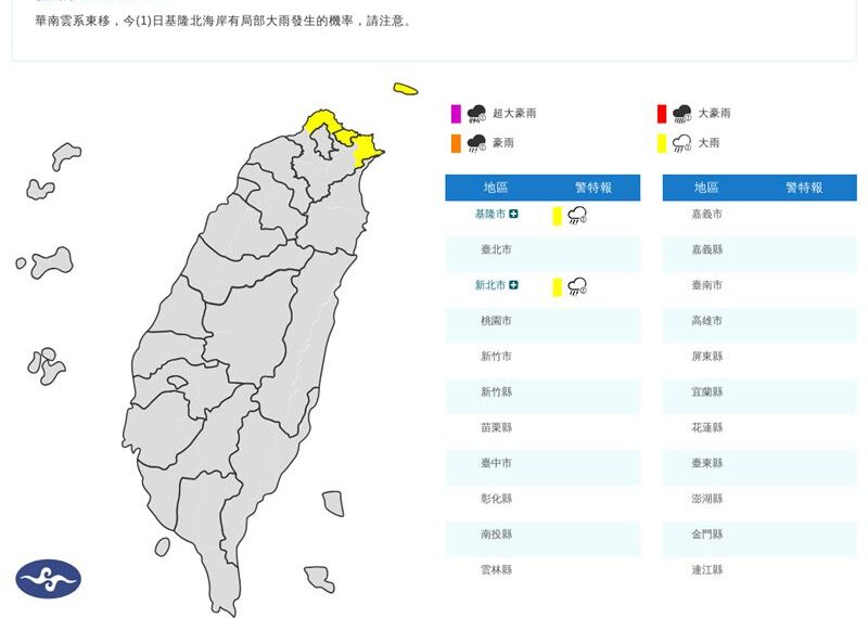 台灣新聞通訊社-快訊／雨彈開炸！2縣市大雨特報　一路下到明晨