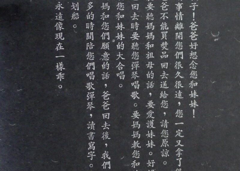 台灣新聞通訊社-翻拍「林家血案」爭議！命案40年未破　陳培瑜秀林義雄家書：血跡難擦拭