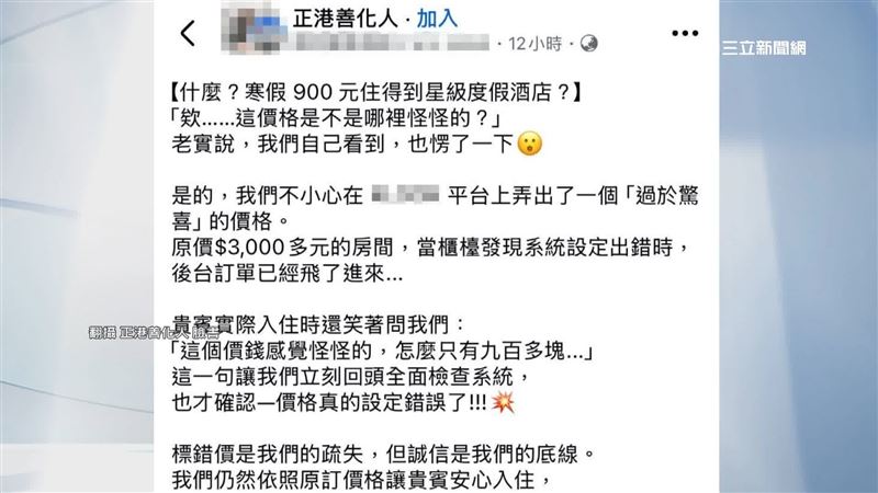 台灣新聞通訊社-房價3千誤植9百！飯店霸氣吸收　拚過年國旅訂房