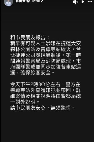 台灣新聞通訊社-新／北捷2站遭連續縱火！蔣萬安緊急發聲