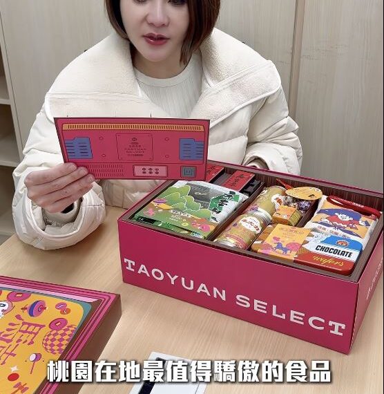 台灣新聞通訊社-超狂年節禮盒開箱！「在地食品+1巧思」正妹立委驚艷：童年回憶全回來了