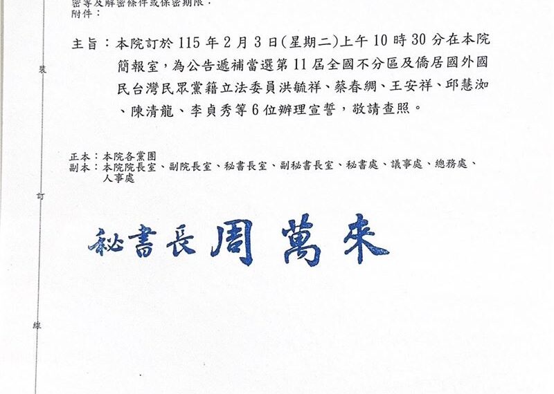 台灣新聞通訊社-中配立委來了！立法院函曝光：李貞秀等6名民眾黨不分區2月3日宣誓就職