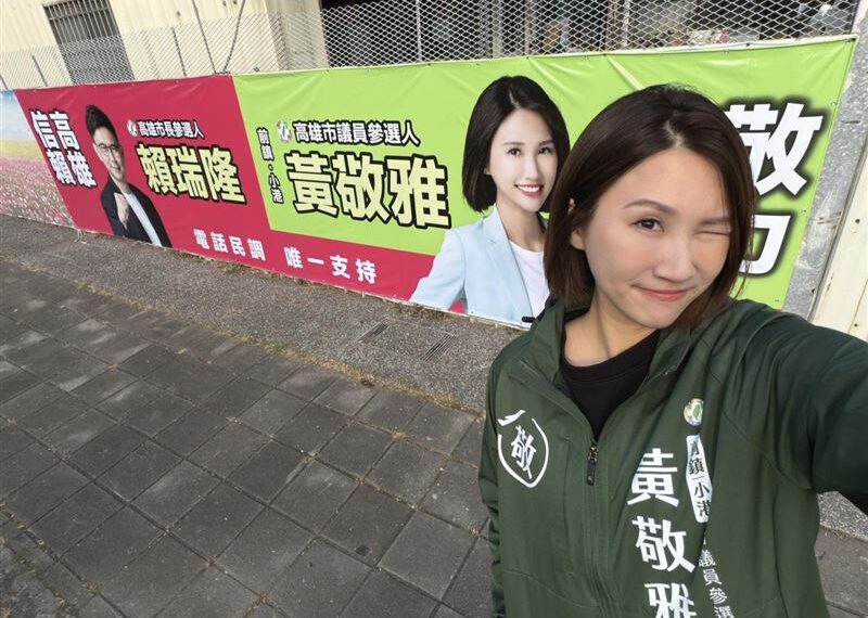 台灣新聞通訊社-鄭麗文唱衰高市「日本有事、台灣有事」黃敬雅嗆：妳有事就是柯志恩有事