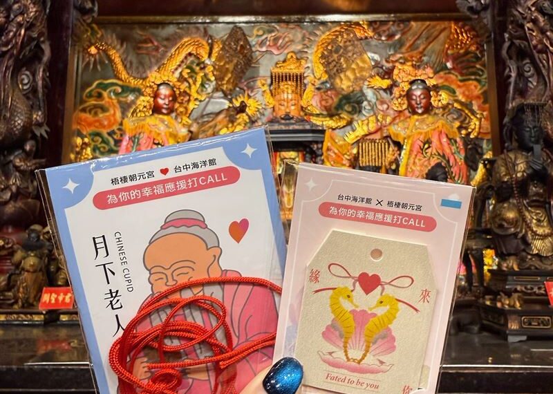 台灣新聞通訊社-告別單身！台中海洋館聯名朝元宮月老　限量「幸福御守」助攻正緣