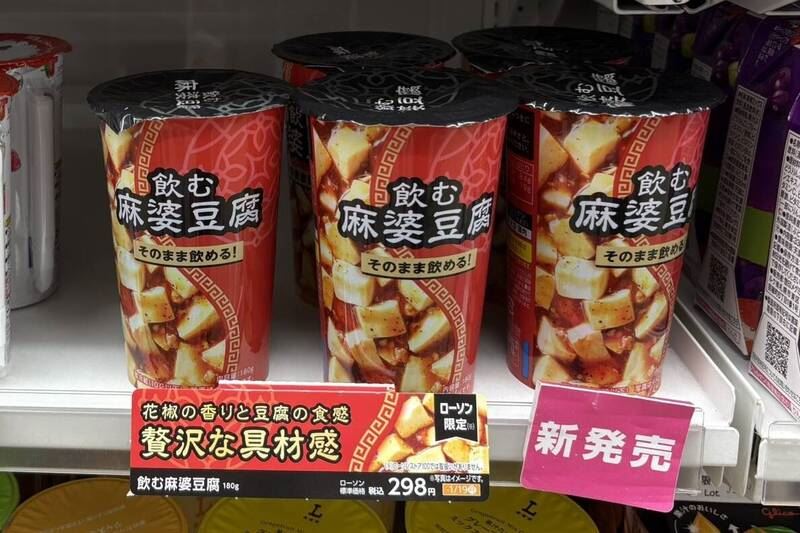 台灣新聞通訊社-日超商推「喝的麻婆豆腐」！主打冰鎮更讚　日人實測崩潰：瞧不起消費者