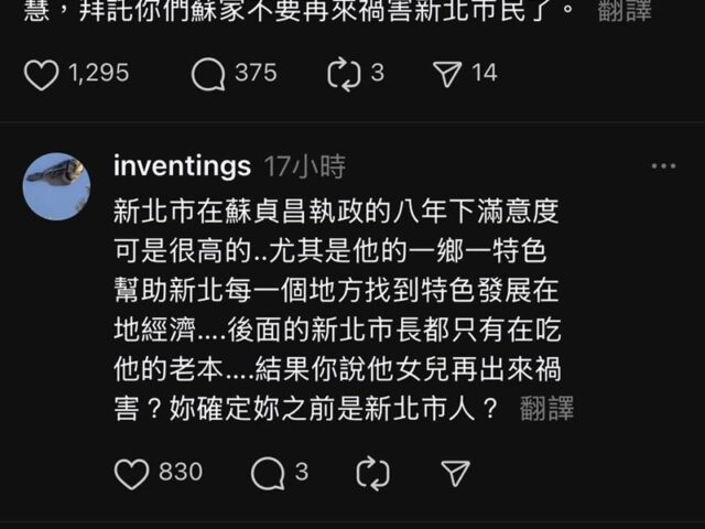 台灣新聞通訊社-稱蘇家「禍害新北」網炸鍋！更多網友揭蘇貞昌政績打臉：假新北人