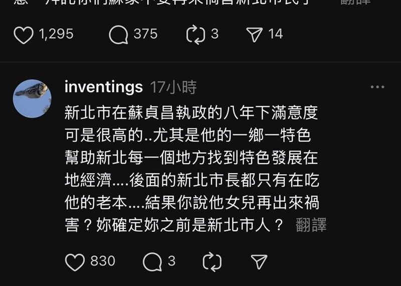 台灣新聞通訊社-稱蘇家「禍害新北」網炸鍋！更多網友揭蘇貞昌政績打臉：假新北人