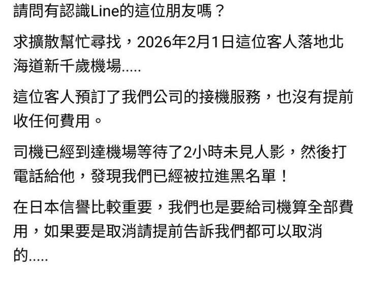 台灣新聞通訊社-北海道放鳥接機、日本司機寒風中苦等！律師：潮水退了，台灣奧客就現形