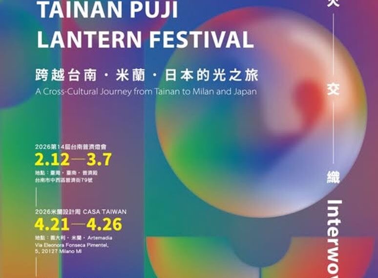台灣新聞通訊社-2026台南普濟燈會驚豔世界　千盞燈籠米蘭、日本巡展