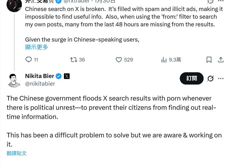 台灣新聞通訊社-政治動盪就出動A片大軍！X：中共用色情訊息癱中文搜尋、阻牆外傳遞真相