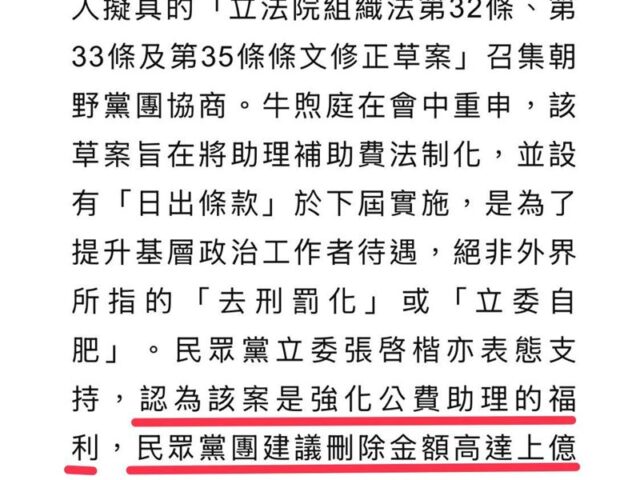 台灣新聞通訊社-上億助理結婚、喪葬、教育補助遭刪！翁震州曝民眾黨「有意為之」非誤刪