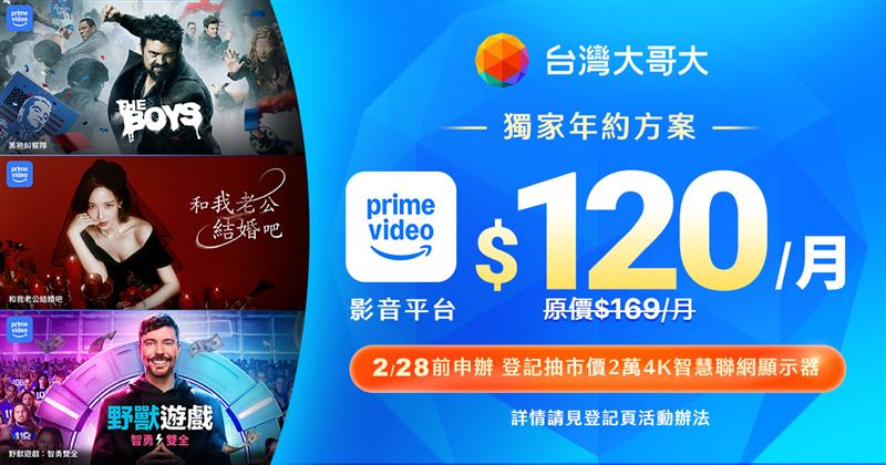台灣新聞通訊社-台灣大攜手Amazon推Prime Video獨家優惠　中嘉布局串流打造免費挖趣tv