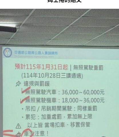 台灣新聞通訊社-三寶集結地？網紅驚見道安講習荒謬情境崩潰　過來人笑翻：每堂有瘋阿姨