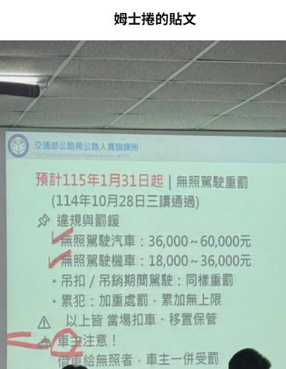 台灣新聞通訊社-三寶集結地？網紅驚見道安講習荒謬情境崩潰　過來人笑翻：每堂有瘋阿姨
