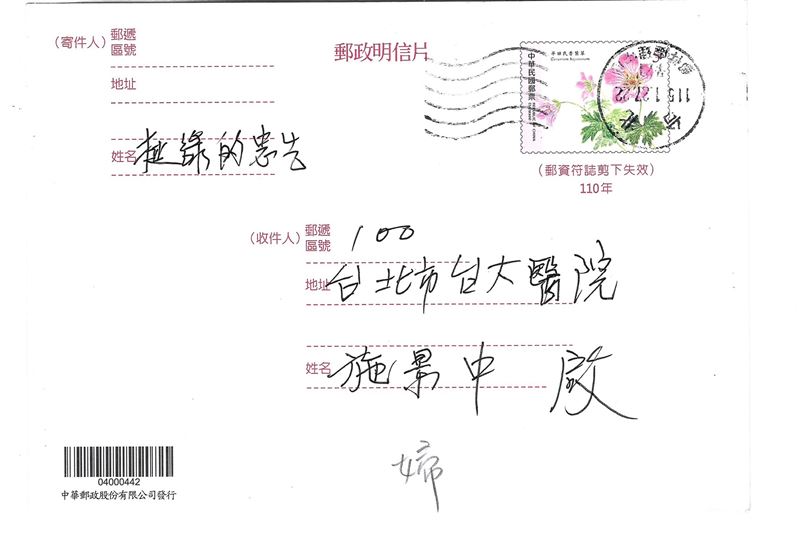 台灣新聞通訊社-台大名醫收「不得好死」明信片　全文曝光！嘆：還投藍白在想什麼