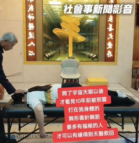 台灣新聞通訊社-男自稱「天醫」拔毒針幫治病改口：沒有治療　中市衛生局：恐涉密醫嚴查