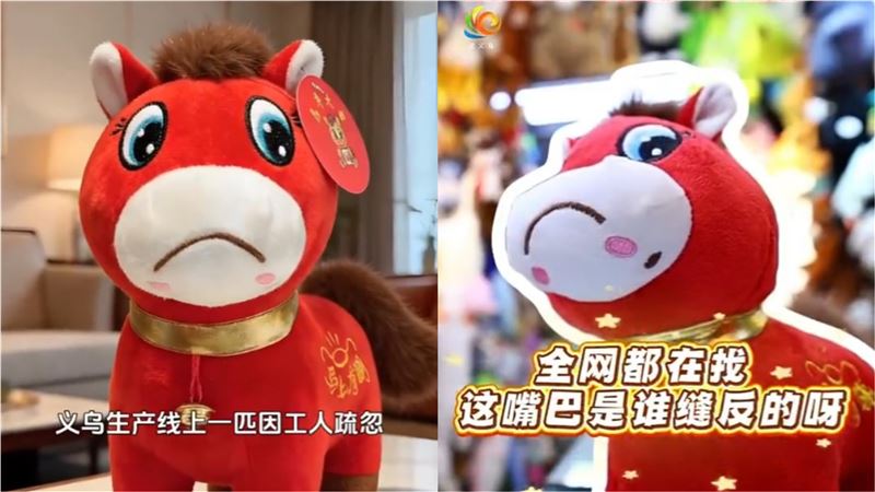 台灣新聞通訊社-工廠瑕疵品變全民共鳴！哭哭馬爆紅登外媒：凸顯經濟低迷