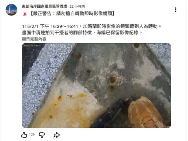 台灣新聞通訊社-惡搞「鏡頭君」害它頭遭掰歪！東管處公布兇手1特徵…痛斥：別挑戰底線