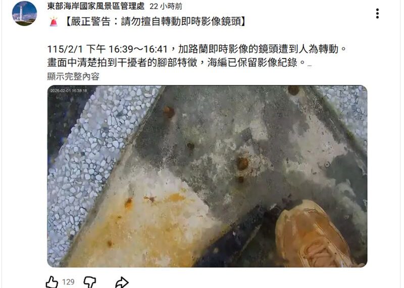 台灣新聞通訊社-惡搞「鏡頭君」害它頭遭掰歪！東管處公布兇手1特徵…痛斥：別挑戰底線