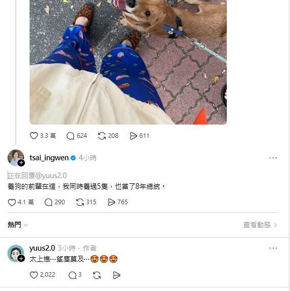 台灣新聞通訊社-網紅嘆養狗沒上進心怎辦？竟釣出小英神回覆：前輩在這！網全嗨了