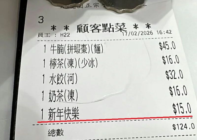 台灣新聞通訊社-春節餐廳用餐帳單驚見「新年快樂費」收$60 網驚呆:這樣也可以?