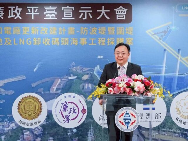 台灣新聞通訊社-435億協和電廠海事工程防弊！「廉政平台」啟動　揭發黑箱確保穩定供電