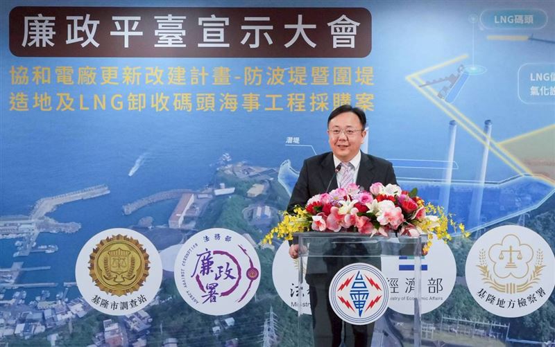 台灣新聞通訊社-435億協和電廠海事工程防弊！「廉政平台」啟動　揭發黑箱確保穩定供電