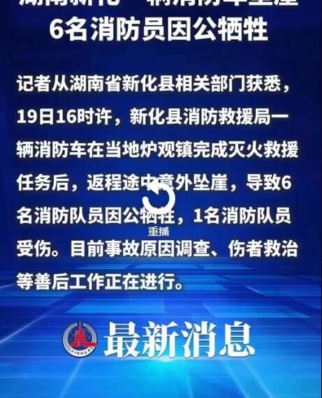 台灣新聞通訊社-中國湖南消防車墜崖　6名消防員喪命