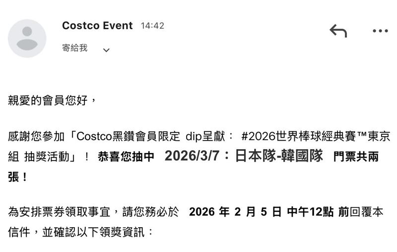 台灣新聞通訊社-快翻信箱！他好市多抽中「2張WBC日韓大戰」爽曬通知信：翔平我來了