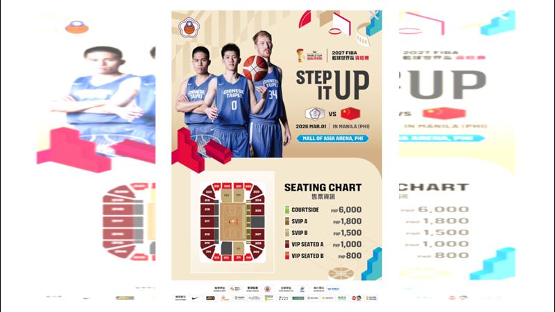 台灣新聞通訊社-世界盃資格賽／台灣男籃戰中國　「地緣政治」引爆門票在菲律賓搶先開賣