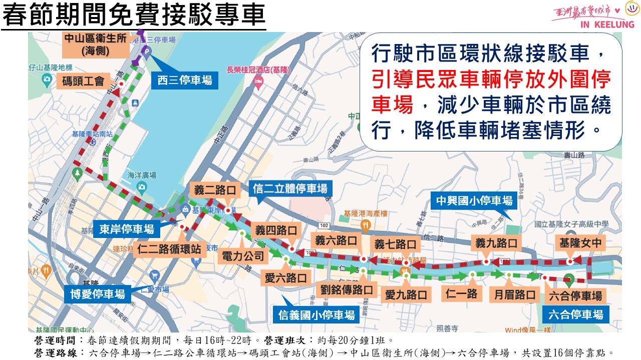 台灣新聞通訊社-基隆除夕至初三全市路邊停車不收費 另5天假期照常收費
