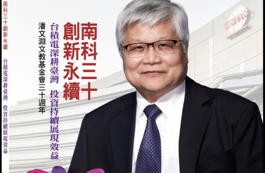 台灣新聞通訊社-2026《產業人物》雜誌上市 「南科三十創新永續」登封面故事